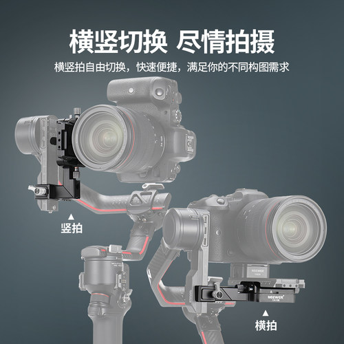 NEEWER纽尔CA108竖拍板二代适用大疆如影稳定器RS4/RS4pro/RS3/RS3pro/RS2/RS2pro底座横竖拍快切旋转支架 - 图0