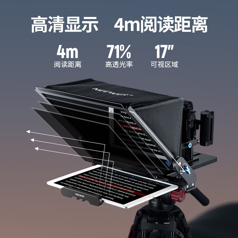 NEEWER纽尔17英寸提词器专业大屏幕读稿器提字器相机摄像机视频录制直播演讲口播平板手机字幕机台词显示器
