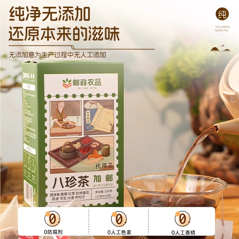 【邮政农品】西洋参桑椹红枣杜仲雄花陈皮芡实大麦枸杞子组合茶包