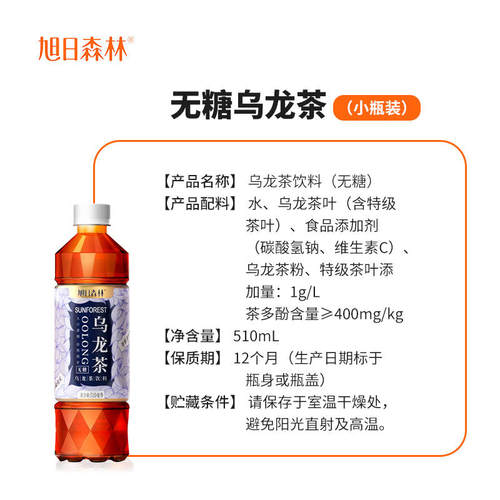 旭日森林无糖乌龙茶510ml*15瓶整箱茶多酚健康茶饮料奶茶DIY原料-图2