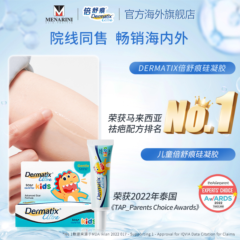 Dermatix倍舒痕医用硅酮凝胶祛疤膏30g儿童专用祛疤修复官方正品