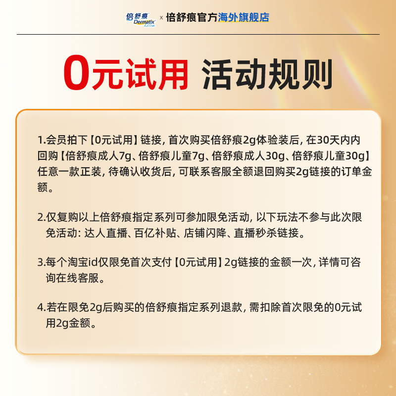 【0元试用】Dermatix倍舒痕进口正品祛疤膏2g双眼皮手术疤痕