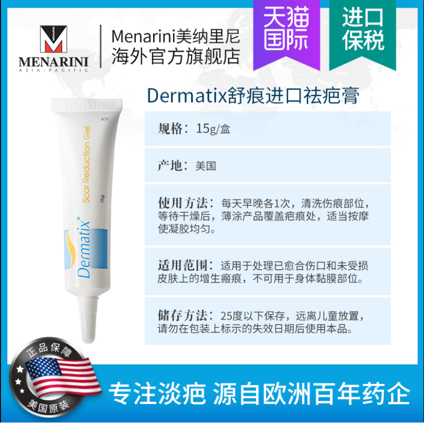 【自播闪降】Dermatix舒痕硅凝胶祛疤膏15g手术疤痕改善修复除疤 - 图0