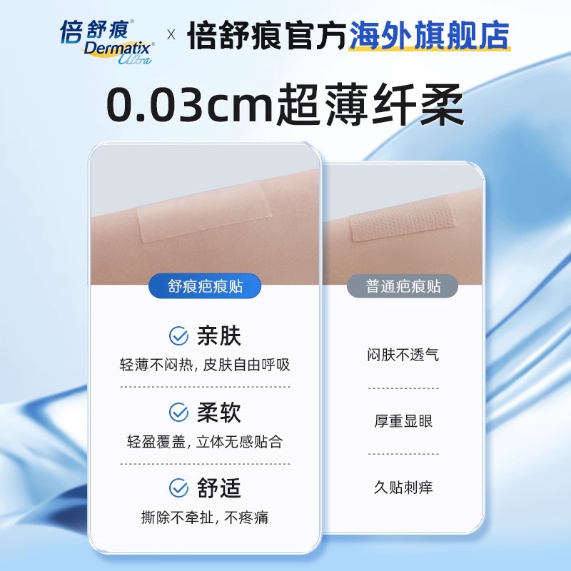Dermatix倍舒痕医用硅酮凝胶儿童专用祛疤膏7g去疤痕修复官方正品