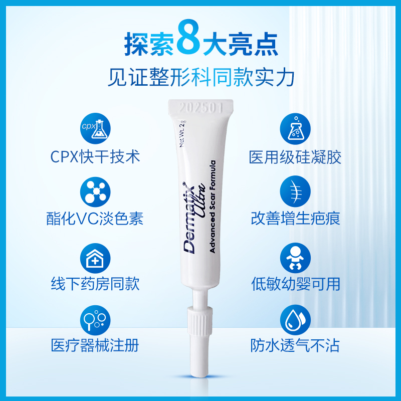 【0元试用】Dermatix倍舒痕进口正品祛疤膏2g双眼皮手术疤痕