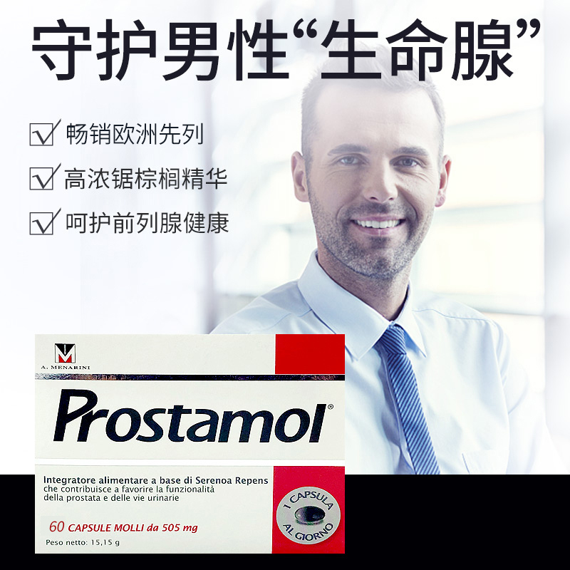 Menarini美纳里尼海外旗舰店Prostamol男士护腺小黑丸缓解前列腺胶囊锯棕榈提取药进口保健品b0
