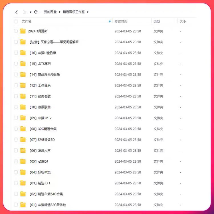 2026车载无损音乐包下载MP3歌曲热门流行DJ免费歌曲高音质音源MV