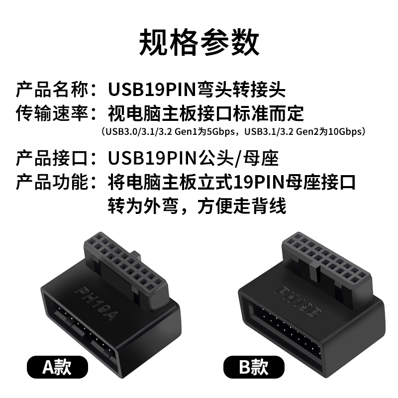 俊达利电脑USB3.0主板19PIN公转母直角90度弯头转接头机箱走背线前置插线端口USB3.1插口19针公对母3.2转换器-图0