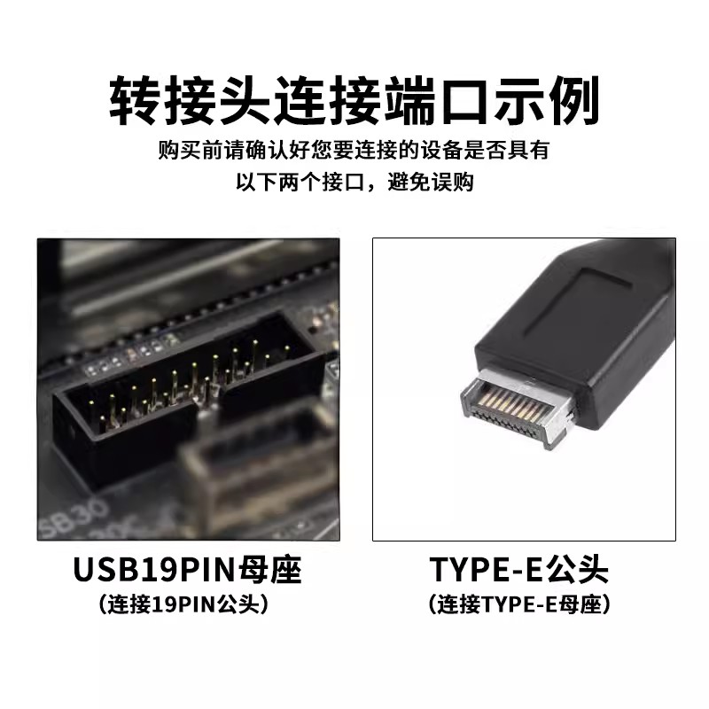 俊达利 电脑USB3.0主板19PIN 9P转TYPE-E母座转接头机箱TYPE-C前置插线端口USB3.1/3.2插口19针A-KEY头转换器 - 图3