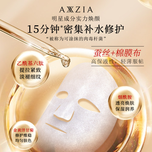 AXXZIA晓姿极光面膜嘭弹补水保湿提亮淡化暗沉均匀肤色细腻毛孔 - 图2