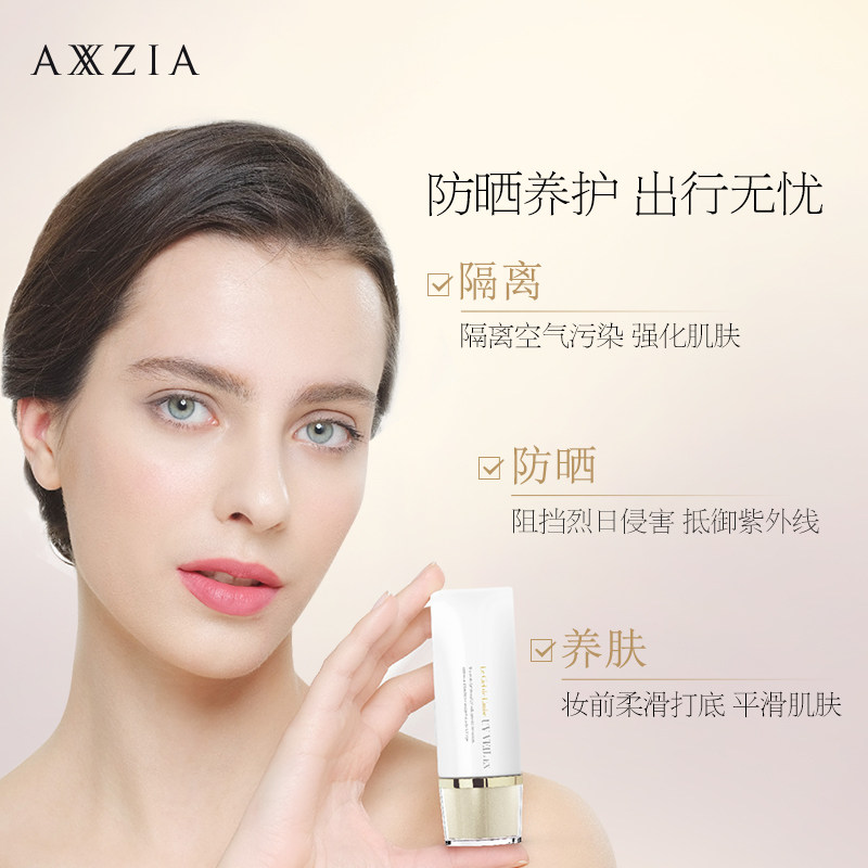 日本axxzia晓姿眼部防晒护理隔离霜 AXXZIA化妆品海外眼膜