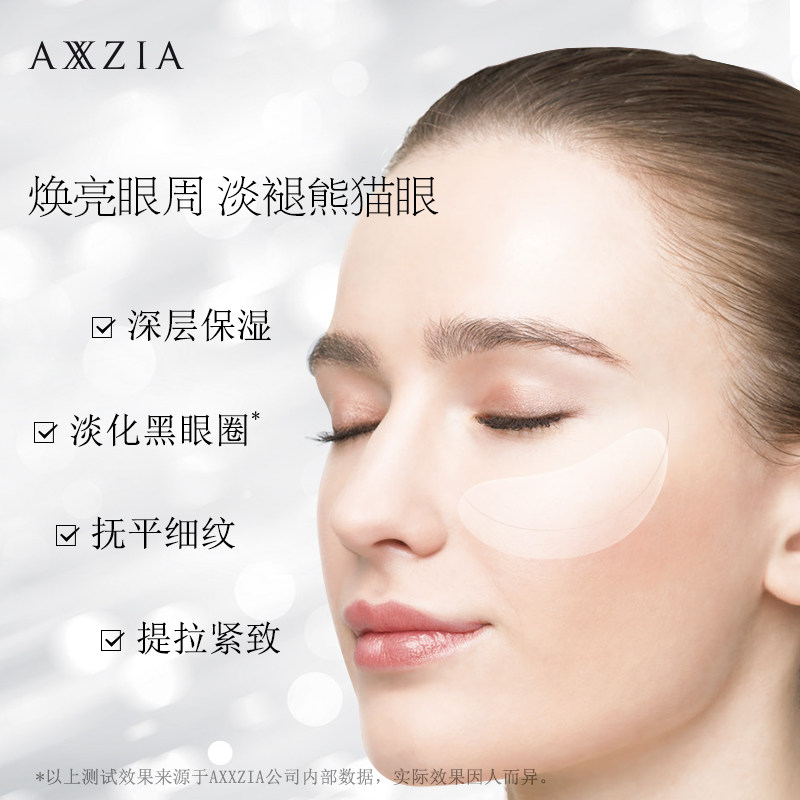 日本axxzia晓姿眼部防晒护理隔离霜 AXXZIA化妆品海外眼膜