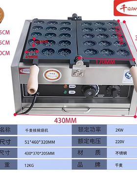 千麦网红小吃核桃果子机器110V