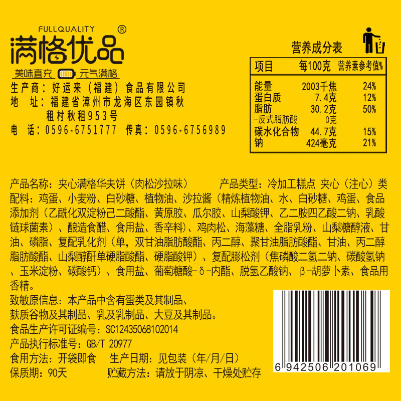满格华夫肉松沙拉夹心华夫饼*蛋糕 满格华夫食品西式糕点