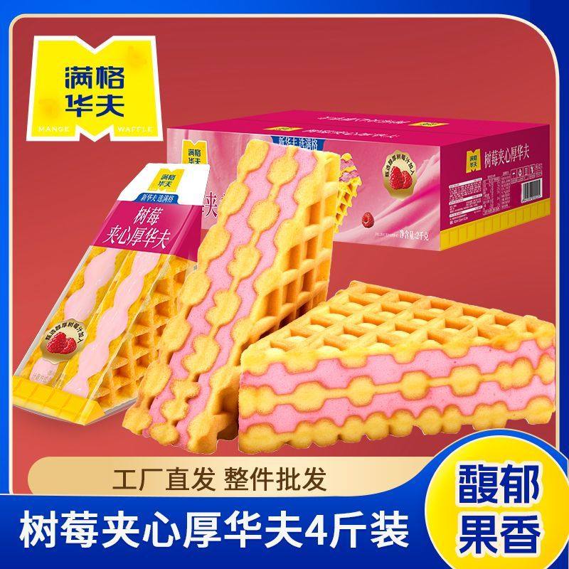 满格华夫三角厚华夫2kg 巧克力夹心孕妇儿童整箱批发蛋糕面包零食,淘宝优惠券,粉丝福利购,淘宝优惠卷