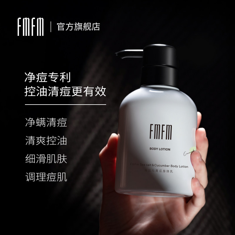 【99专享】fmfm洗护滋养三件套沐浴露 fmfm化妆品身体乳/霜