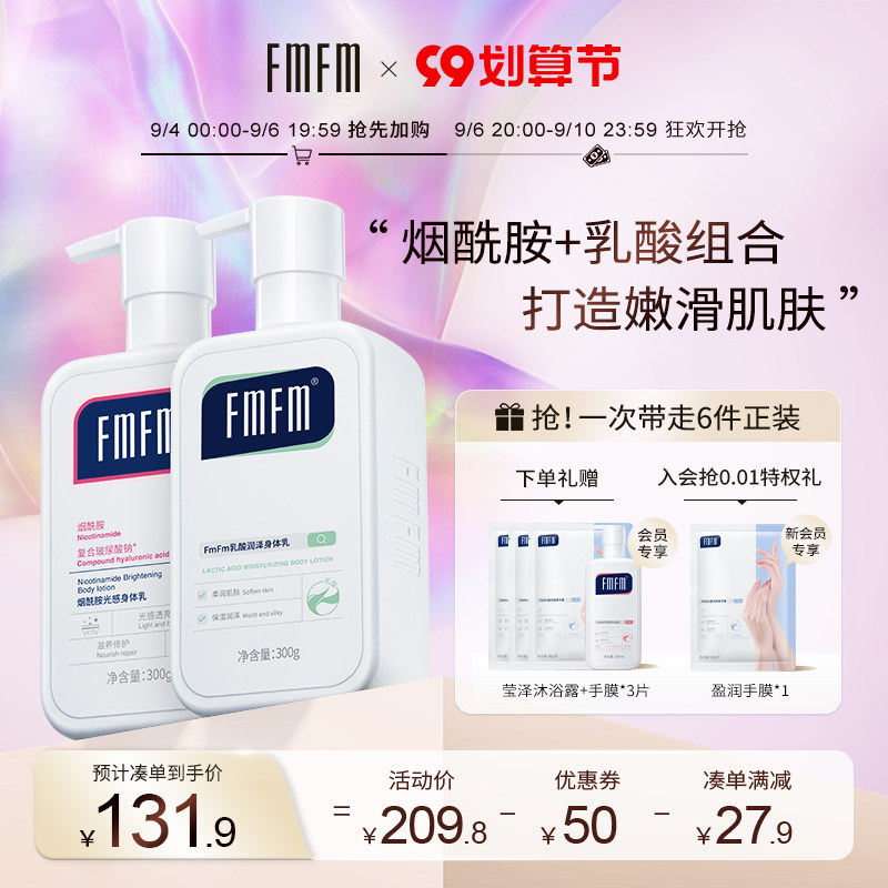 fmfm5%烟酰胺光感男女士柔身体乳 FMFM身体乳/霜