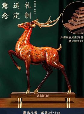 黄铜敦煌大漆九色鹿摆件一对家居客厅玄关酒柜装饰品乔迁开业礼物