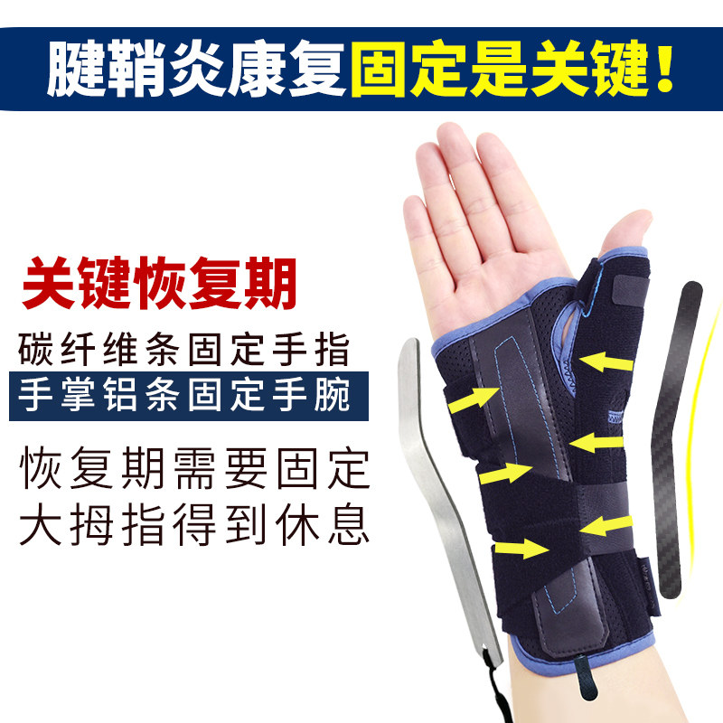 腱鞘炎医用妈妈手腕骨折拇指护腕 velpeau医疗器械护具（器械）