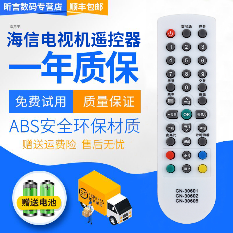 适用海信CN-30602电视机TLM26P69D 26V68/V68X 19V09 19V66遥控器 - 图1