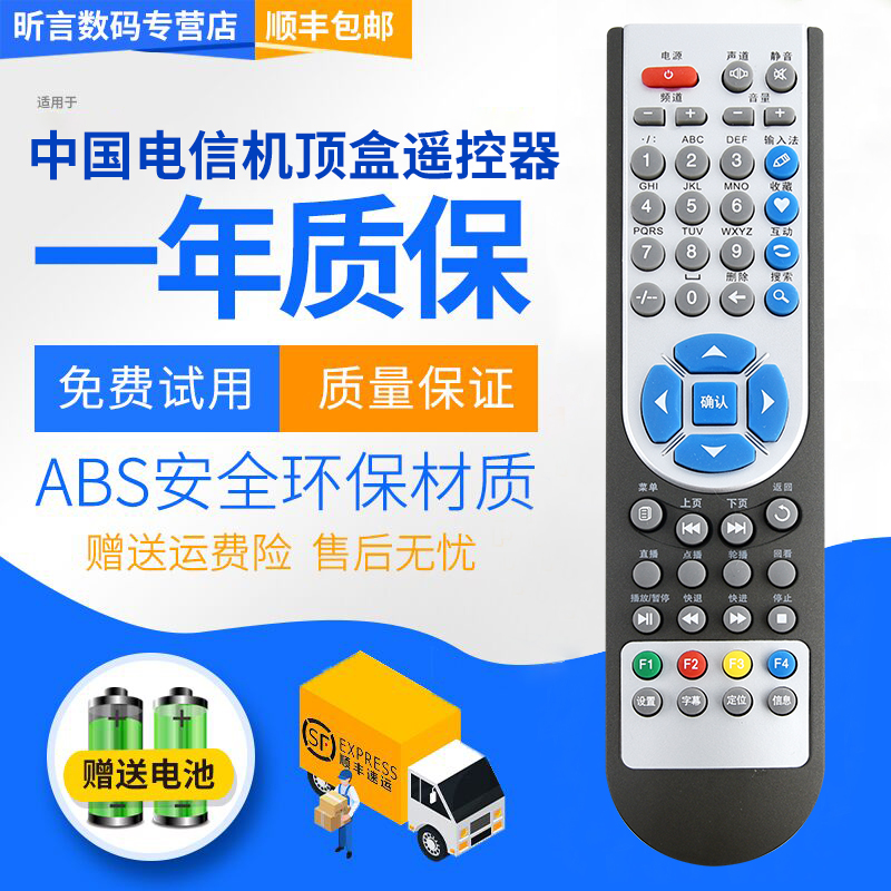 中国电信网络机顶盒遥控器华为EC1308 EC2108 EC6108 EC6016 IPTV/ITV网络电视华为机顶盒通用-图1