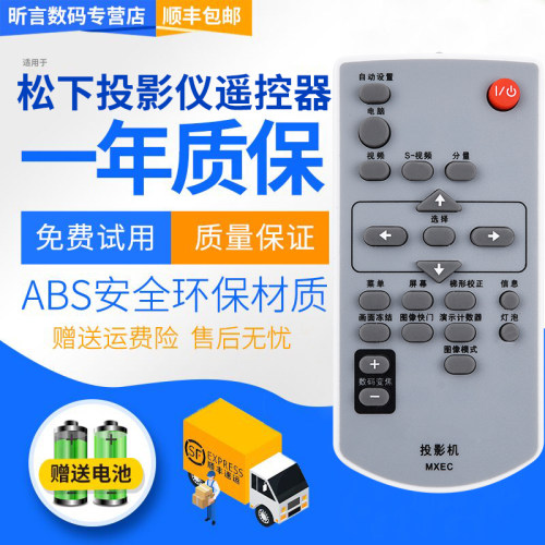 君镜适用于 松下投影机投影仪遥控器MXEC PT-UX10 PT-UX20 BX30 - 图1