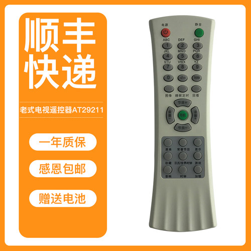 君镜适用于TCL电视机遥控器AT25215E AT25276 AT29211A AT29211 NT252 - 图1