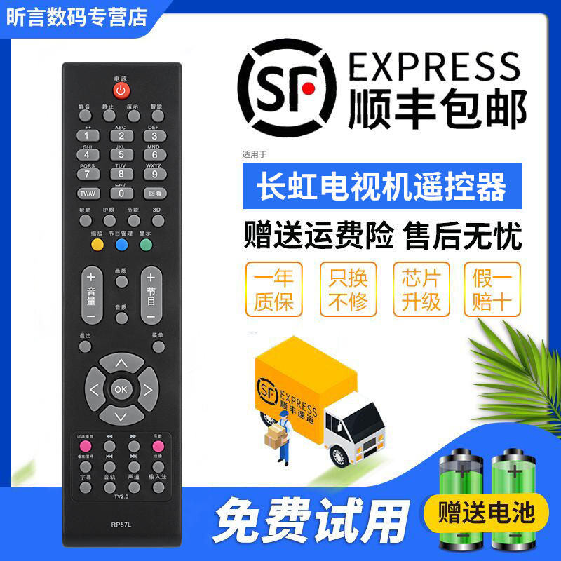 适用长虹液晶电视机遥控器RP57L通3DTV63938FS 42638NHDX 58938B 3D TV589S8FS - 图1