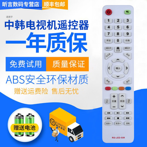 君镜适用于原装Partmusic日松电视机遥控器 CHKQ KOREIAT 中韩 韩电 HUIPU摇控板RS-LED-508 - 图1