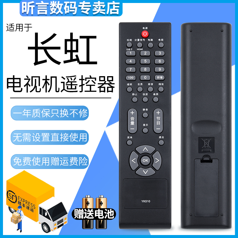 用于长虹遥控器YK-510 YK1520 YK-30PA LT3258 LT26510 LT32510 - 图2