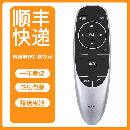 君镜适用于创维电视遥控器 YK-8404J 通用 YK-8404H YK-8400J/8400H - 图2