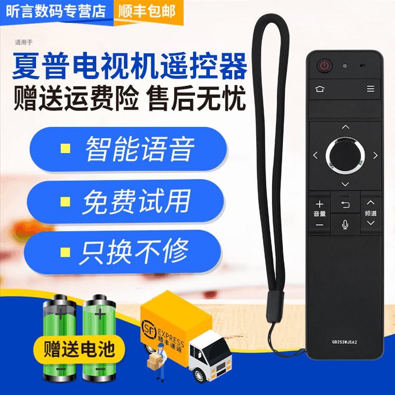 君镜适用于原装夏普电视语音遥控器GB253WJSA2 LCD-60DS7008A LCD-60TX7008A - 图1