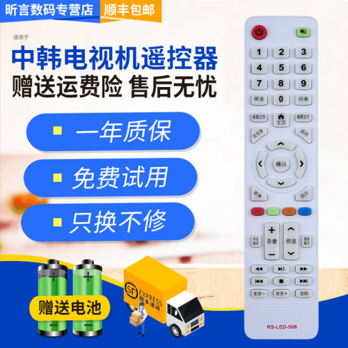 君镜适用于原装Partmusic日松电视机遥控器 CHKQ KOREIAT 中韩 韩电 HUIPU摇控板RS-LED-508 - 图0
