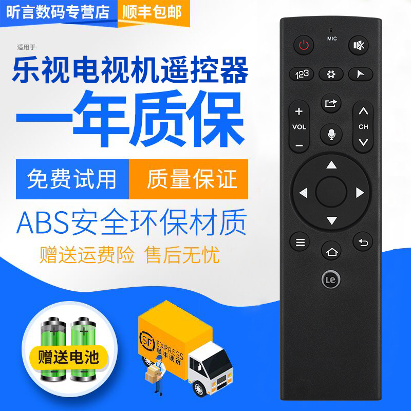 适用Letv/乐视遥控器3代智能X55 X65S超级电视通用39键 超4 X40S X43 X50 X55标配电视通用 语音蓝牙功能 - 图0