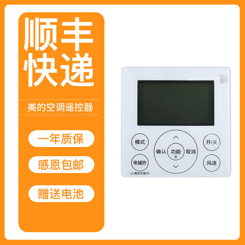 君镜适用于美的中央空调酷风风管机线控器4芯线控KJRF-90E/MBF/BK白色面板多联机 - 图1
