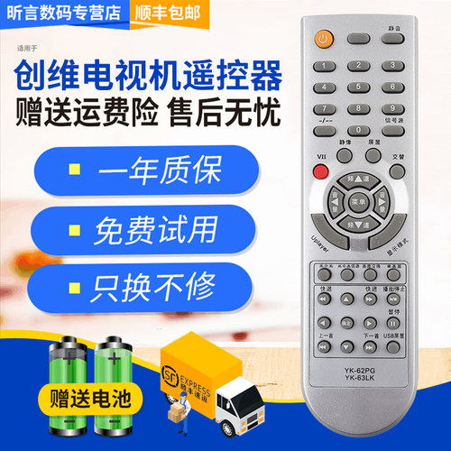 君镜适用于原装创维电视YK-62PG遥控器RM-63CW G F M P K 63DQ LC DC PM - 图1