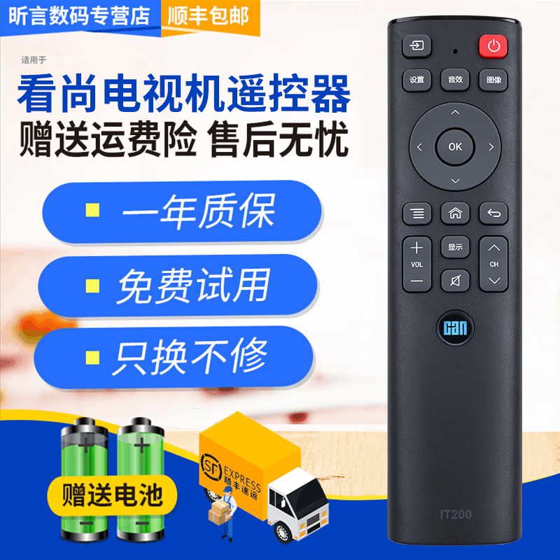 看尚CANTV网络液晶电视机遥控器IT200通用F55 V50 C43 C49S D320 CANT V43 C42S D220 IT160 - 图0