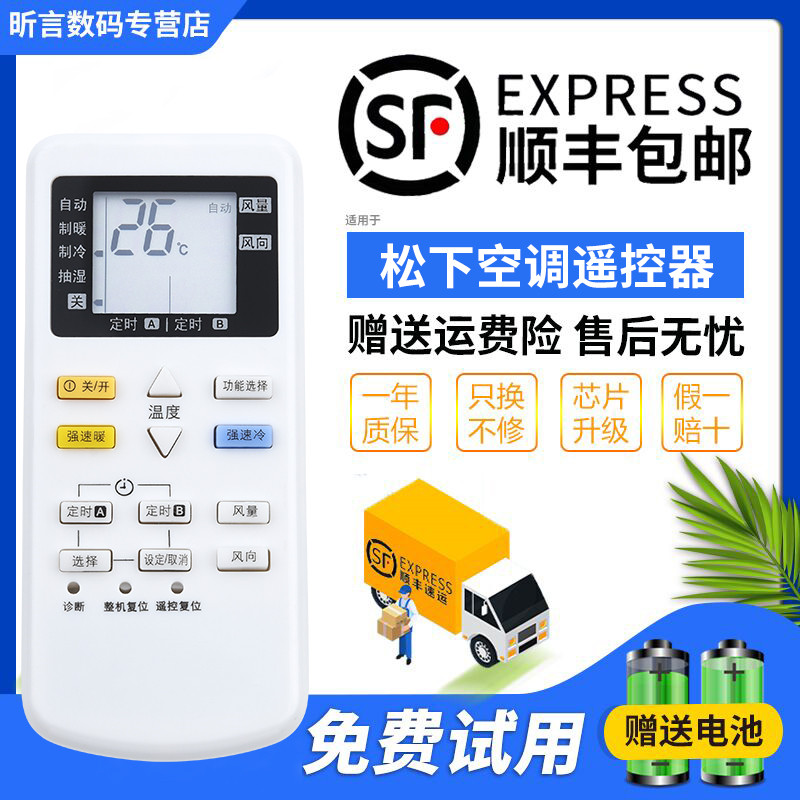 适用于松下空调通用遥控器KFR-36GW/BpJ1 KFR-26GW/BpH1A KFR-51GW/BpJ1 - 图0