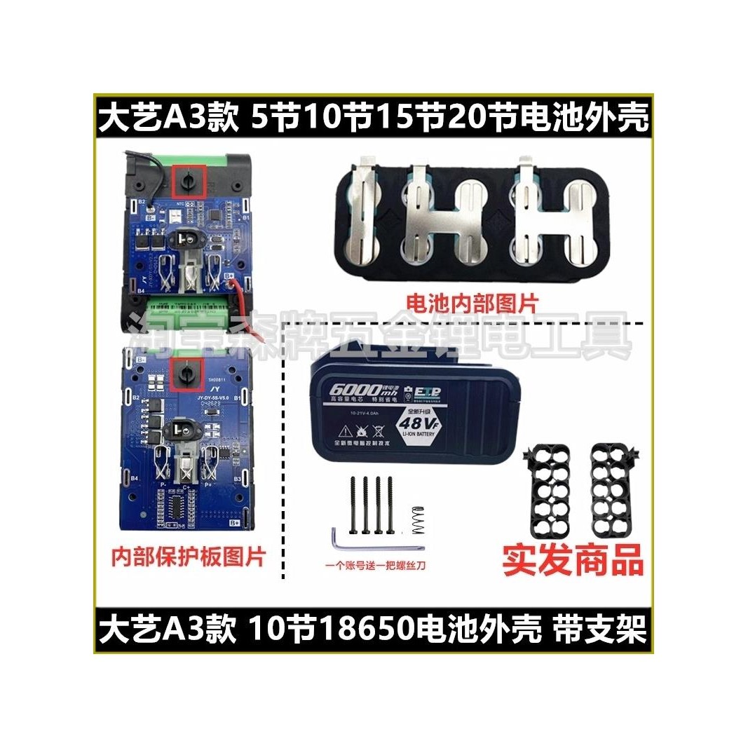 大艺a3款2106电动扳手电池外壳套料10节48VF15节88VF锂电池保护板 - 图1