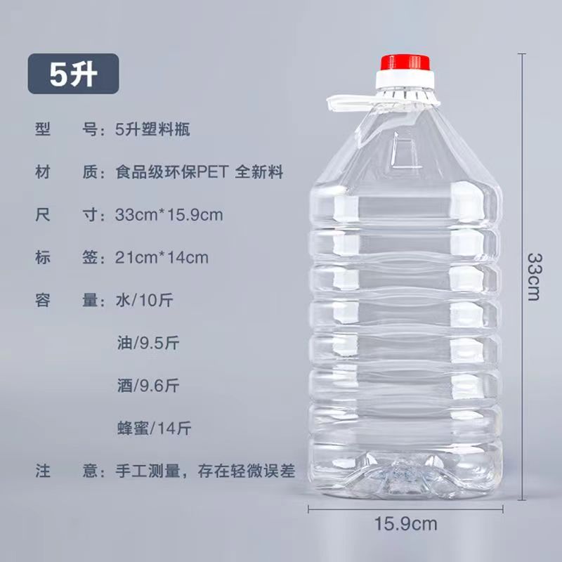 1L2.5L5L10L/10斤20斤新品透明食用塑料油瓶油壶油桶酒桶酒壶包邮-图1