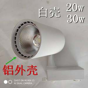 led轨道灯店铺商用射灯服装店20W30W背景墙超亮导轨装聚光源L