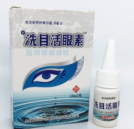 洗目活眼素滴眼液苗王飞蚊抑菌液 仟速医疗器械皮肤消毒护理（消）