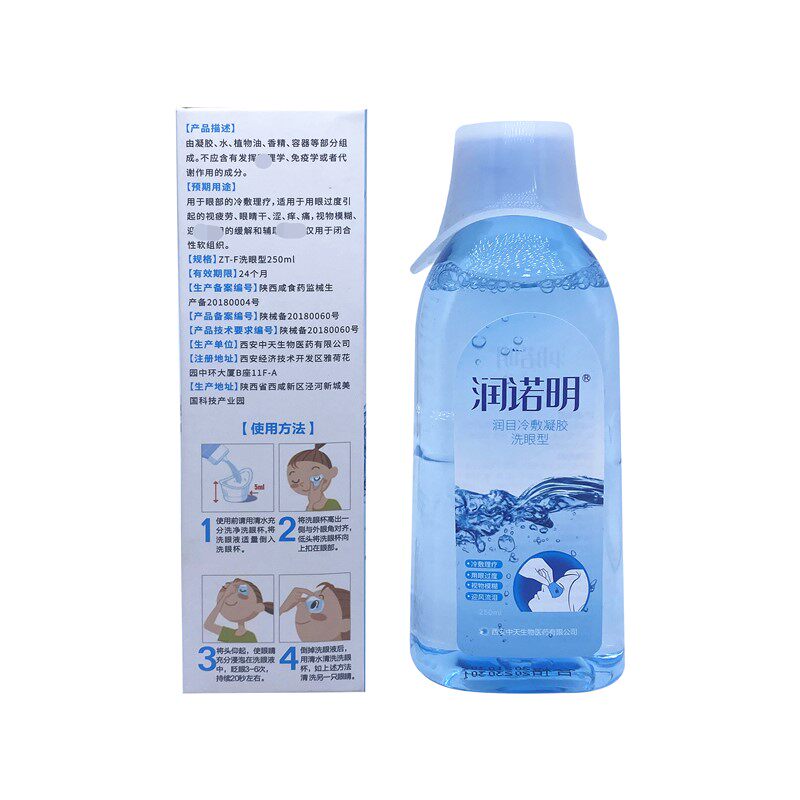 透明质酸洗眼液缓解清洁眼部护理液 仟速医疗器械皮肤消毒护理（消）