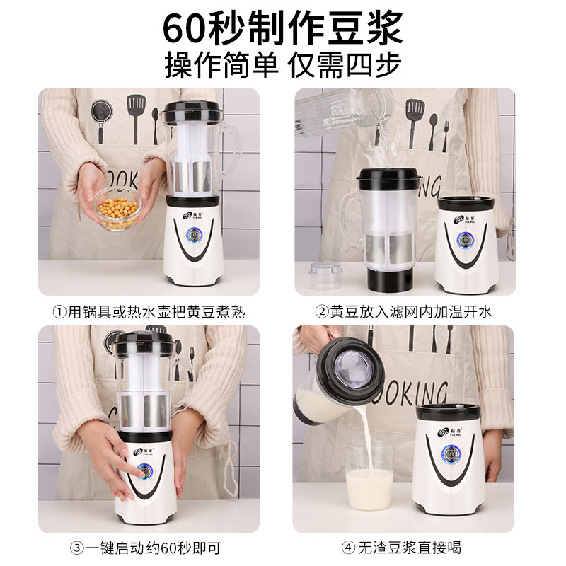 福菱小型家用全自动单人过滤豆浆机 福菱温州豆浆机