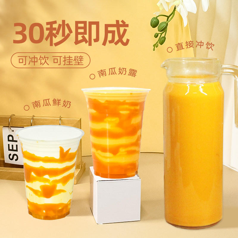 权焠帮南瓜粉南瓜汁粉南瓜露粉南瓜泥粉南瓜糊商用南瓜汤冲泡羹粥