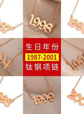 钛钢小众设计感生日年份项链2026年新款女闺蜜锁骨链气质个性吊坠