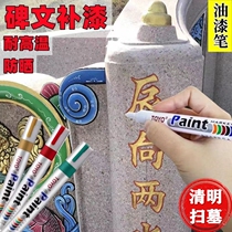 Middle Yuan Festival Inscription Lacquer Pen high temperature resistant Lacquer Pen Sketch July Semi-sweeping Tombstone Special lacquer Stone Supplementary Lacquer Pen