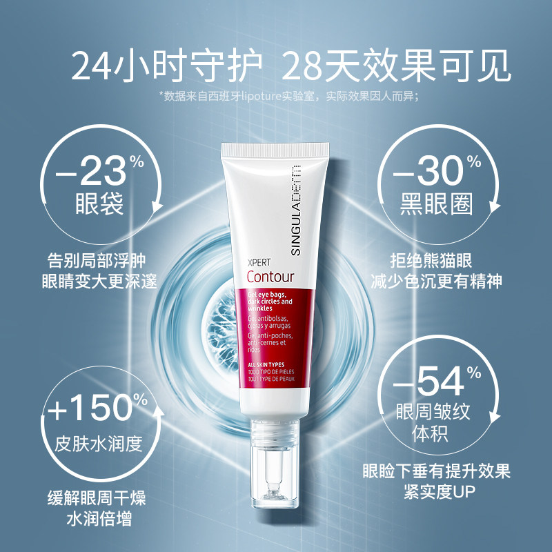 小蓝胶singuladerm圣歌兰抗肿眼霜 SINGULADERM美妆海外眼胶