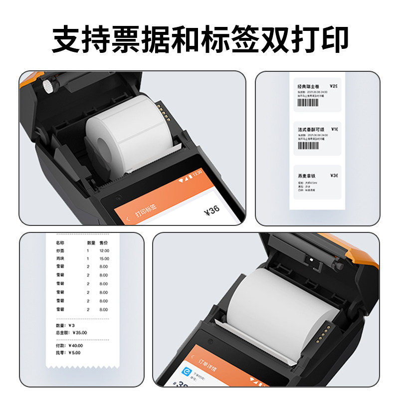 sunmi商米v2s移动收银机点单机 普盛办公用品收款机