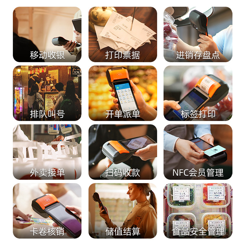 sunmi商米v2s移动收银机点单机 普盛办公用品收款机